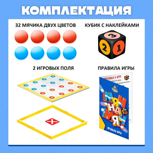 Настольная игра Мяч на мяч - Лас играс kids фото 19