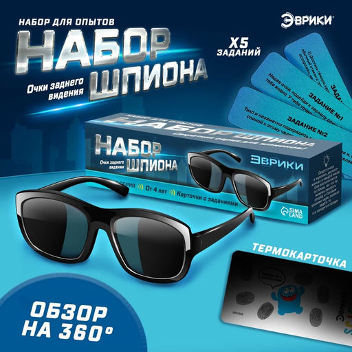 Набор шпиона Секретная серия, очки заднего видения и задания - Эврики фото 7