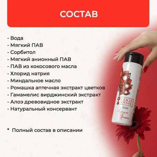 Гель для душа «Аленький цветочек» - Mama Varit фото 3