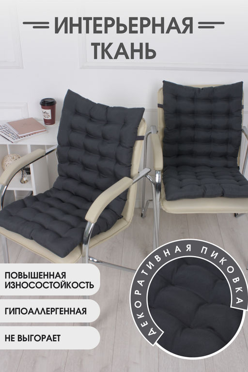 Подушка на стул со спинкой матрас подушка для кресла, 85х42х5 см на резинке и с завязками - Bio-line фото 74