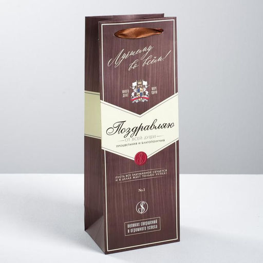 Пакет подарочный под бутылку, упаковка, «Поздравляю», 35×13×10 см