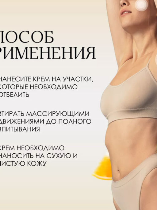 SADOER Отбеливающий крем для интимных зон 3 IN 1, локтей, колен, подмышек, 50гр