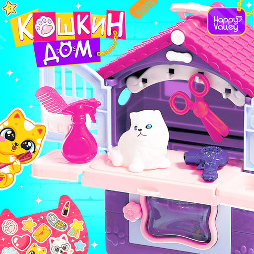 Игровой набор Кошкин дом, питомец с аксессуарами, МИКС