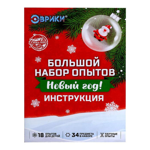 Большой набор опытов Новый год!, 18 опытов, 34 предмета