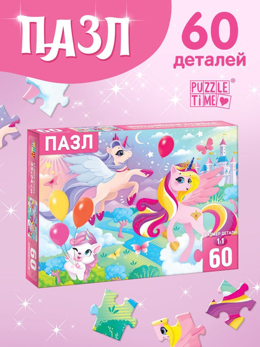Пазлы детские «Волшебная страна», 60 элементов