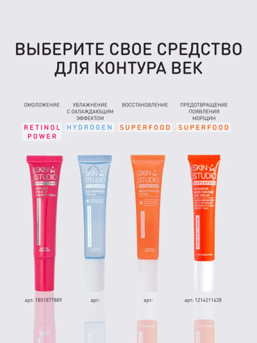 Крем Stellary Skin Studio Retinol для контура глаз и губ омолаживающий 20 мл  фото 10