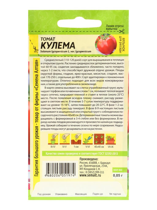 Семена Томат "Кулема", Сем. Алт., ц/п, набор 5 шт
