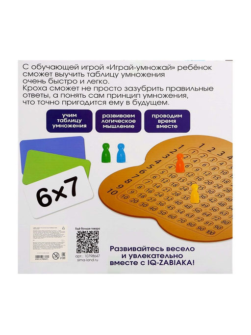 Развивающий набор Играй-умножай, 2-4 игрока, 5+ - Iq-zabiaka фото 11