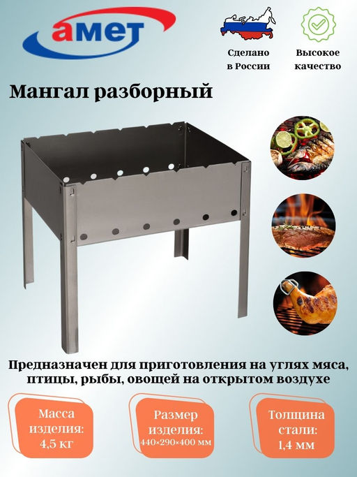 Мангал 440х290х400/1,4мм 1с728