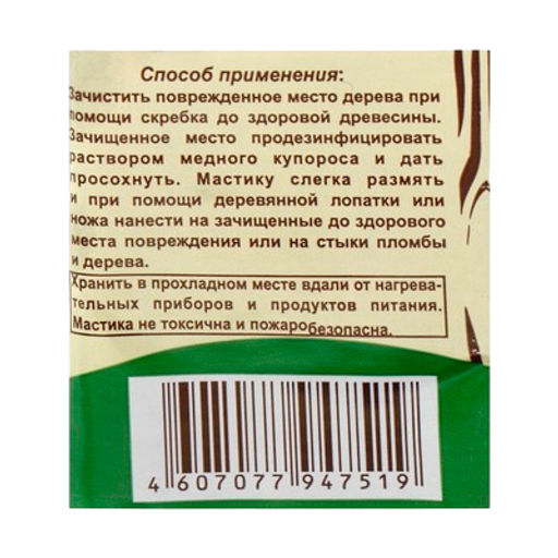 Мастика садовая бактерицидная 0,35кг (для заживления ран деревьев, мех.и термич.повреждений)