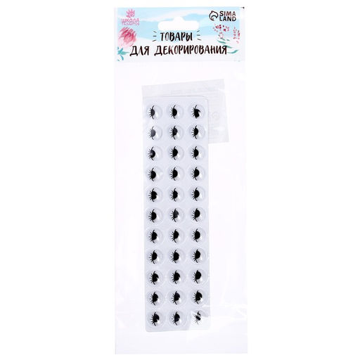 Глазки на клеевой основе, набор 33 шт., размер 1 шт: 1 см - Школа талантов фото 3