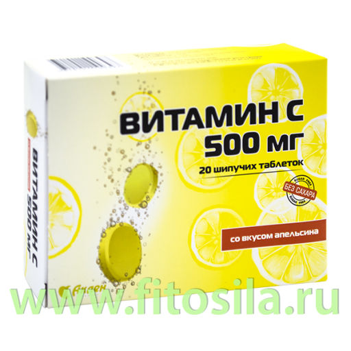 Витамин С 500, шипучие таблетки №20 по 2100 мг