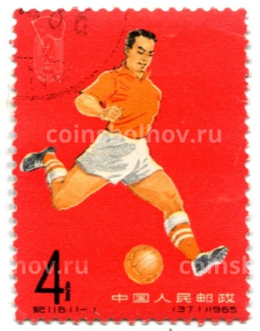 Марка 2-е национальные спортивные игры (футбол) 1965 год Китай