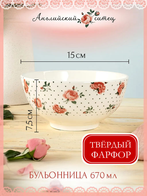 Бульонница Английский ситец YX21031FB60 670 мл/15 см /КОРАЛЛ/  фото 8