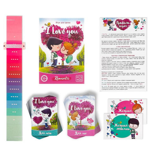 Игра для пар I love you, 3 в 1 (50 карт, 2 конверта, шкала удивления), 18+