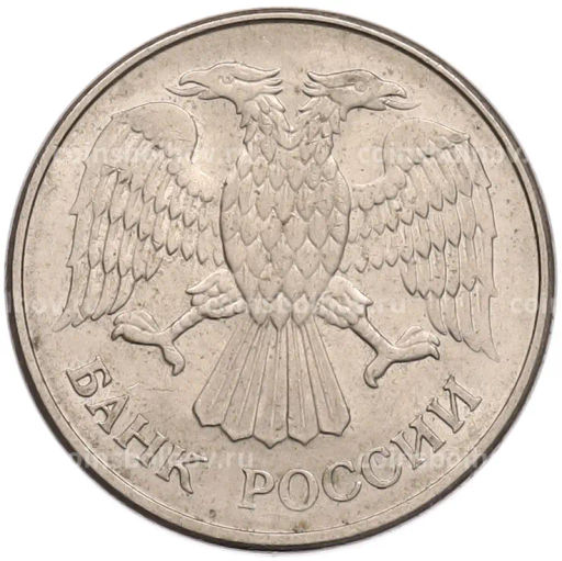 Монета 20 рублей 1993 года ММД