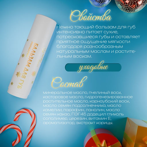 Бальзам для губ новогодний с ароматом мандарина - SB BEAUTY фото 2