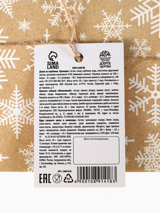 Подарочный набор новогодний С Новым годом, джем 30 г, чай 20 г, орехи 50 г - Доброе здоровье фото 12