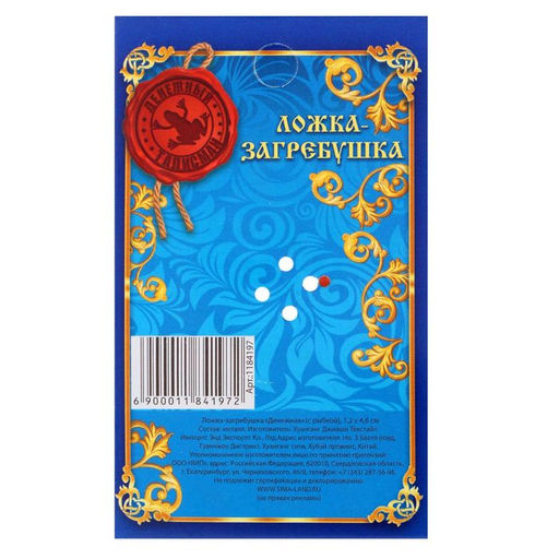 Цена за 2 шт. Кошельковый талисман: ложка загребушка «Денежная», 4.6×1.2 см
