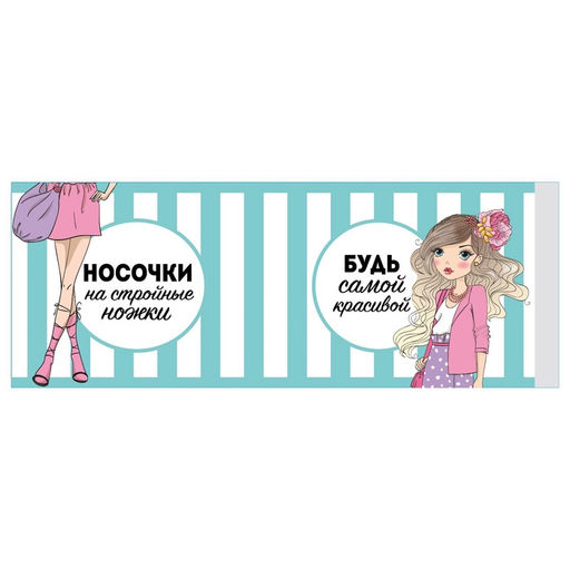 Носки в банке "На стройные ножки" (внутри носки женские, цвет белый)