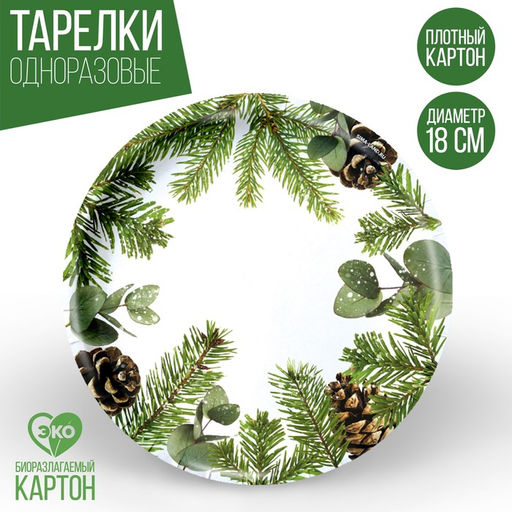 Цена за 10 шт. Тарелка одноразовая бумажная С Новым годом, еловые ветки