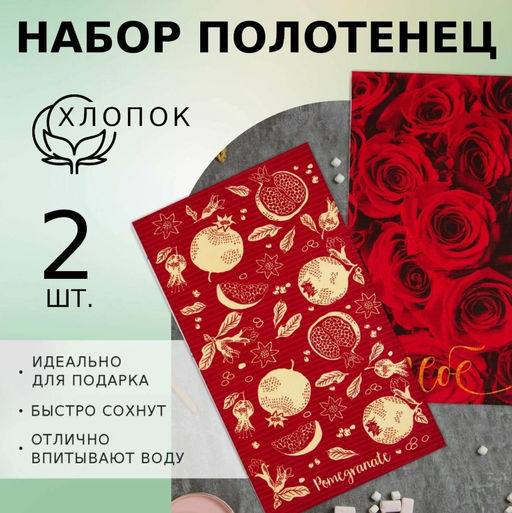 Набор кухонных полотенец Доляна Для тебя, 35х60 см - 2шт, 100% хлопок фото 13