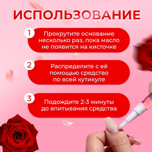 Масло для кутикулы в карандаше «Роза»