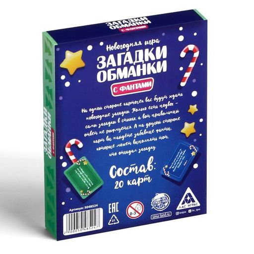 Новогодняя игра с фантами «Загадки-обманки», 20 карт