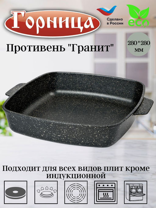 Противень 280*280мм литые ручки без крышки п281аг