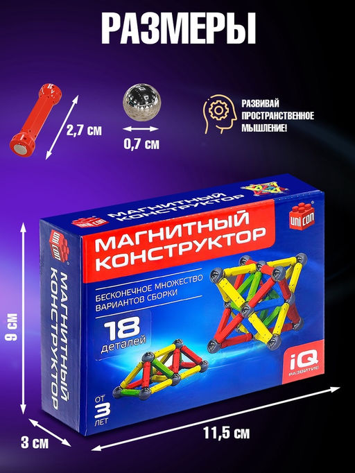 Магнитный конструктор, 18 деталей - Unicon фото 5