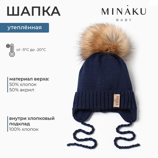 Шапка детская MINAKU с утеплителем, р-р 42-44, цвет темно-синий