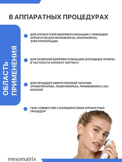 REVITAL BIO, гель-концентрат 2,5% гиалуроновой кислоты - Mesomatrix фото 8