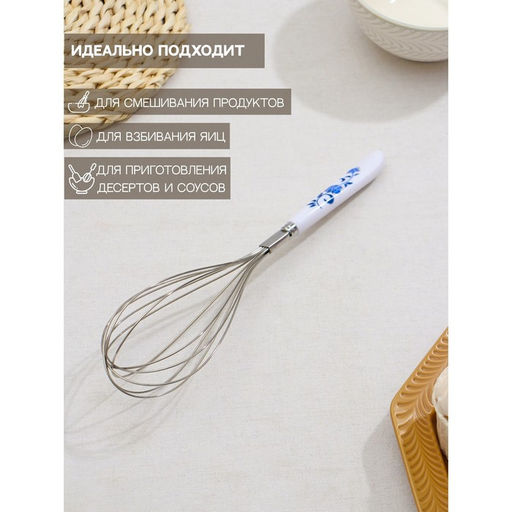 Венчик для взбивания Доляна «Флер», 28 см, белый