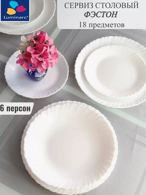 Столовый набор 18 предметов ФЭСТОН арт.N5426 (арт.Q1498) /Люминарк/ - Luminarc фото 3