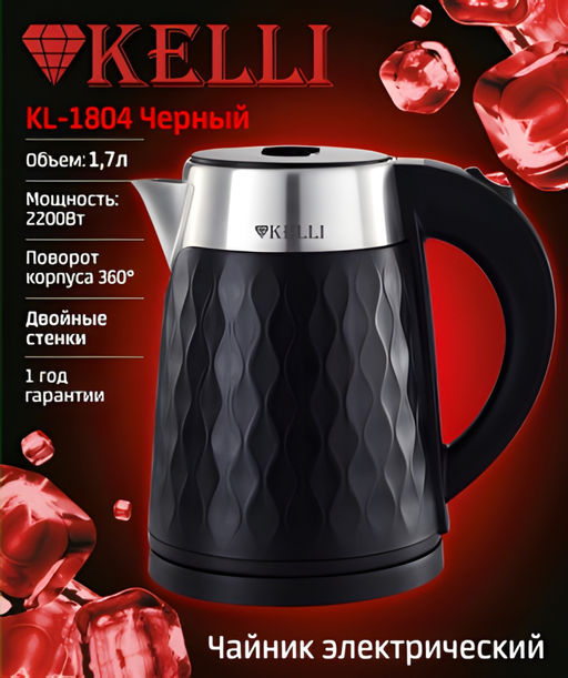 Чайник эл. 1,7 л "Kelli", пласт. 2200Вт, арт. KL-1804W/B