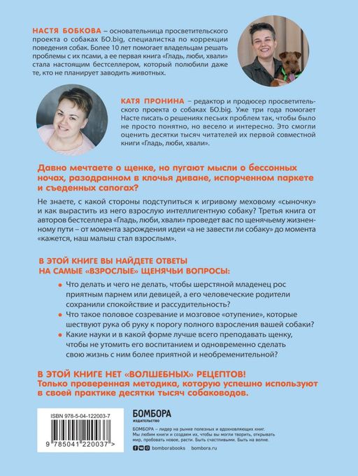 Гладь, люби, хвали 3. Нескучная инструкция к щенку