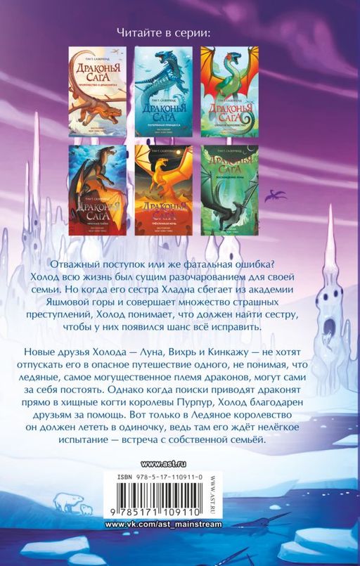 Драконья сага. Сердце Холода