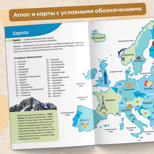 Энциклопедия в мягком переплёте «География для детей», 68 стр.