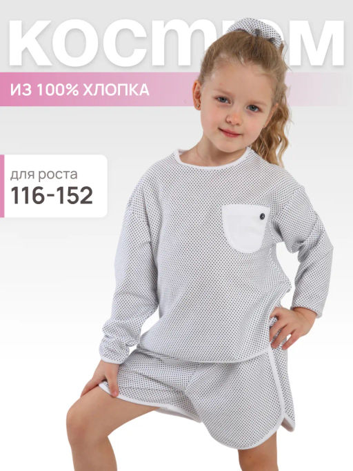 КМ185 Костюм Отто