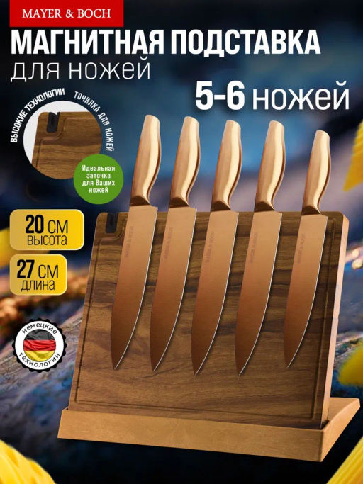 40615 Подставка для ножей магнитная 2пр полипропилен MB (х12) - Mayer&boch фото 6