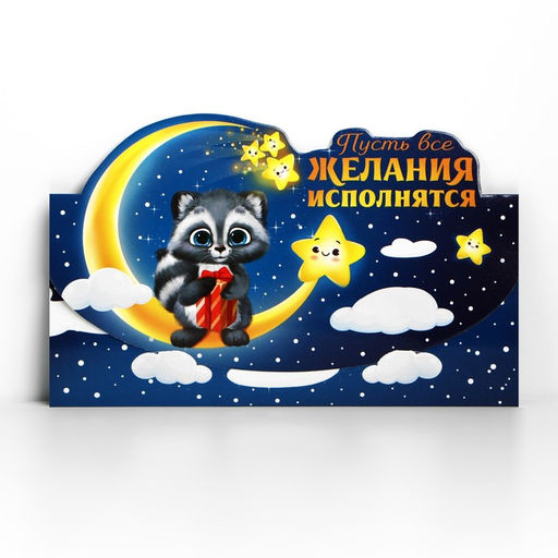 Конверт для денег фигурный «С Новым годом!», 8 шт., 17.5×8 см