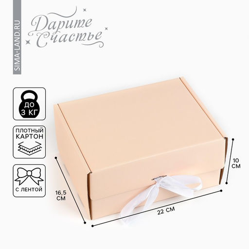 Коробка подарочная складная, упаковка, «Бежевая», 22×16.5×10 см