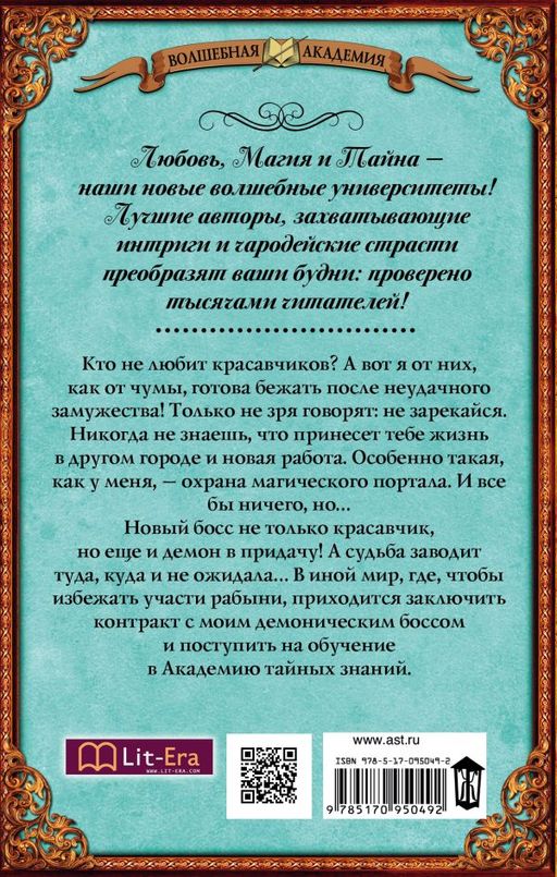 Мой демонический босс. Академия тайных знаний