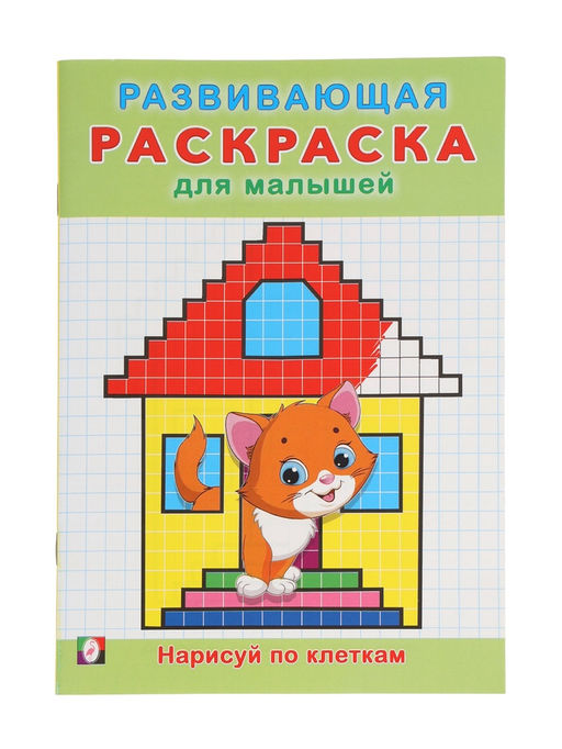 Цена за 6 шт. Раскраска развивающая «Нарисуй по клеточкам», 16 стр.