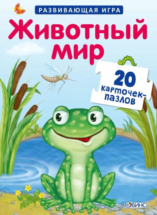 Пазлы. Животный мир