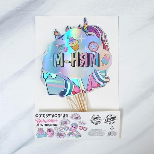 Набор детской фотобутафории, голография Волшебный день рождения, 12 шт. - Страна карнавалия фото 3