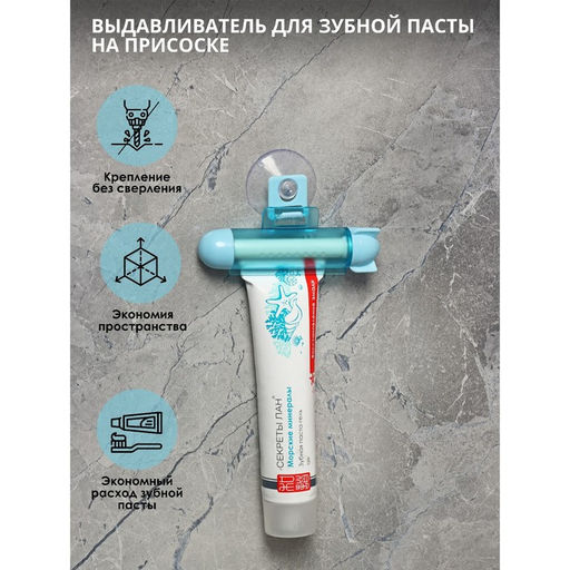 Выдавливатель для зубной пасты Доляна, на присоске, цвет МИКС  фото 8