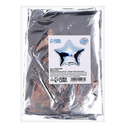 Цена за 24 шт. Воздушный шар фольгированный 18" «Звезда - серебро»