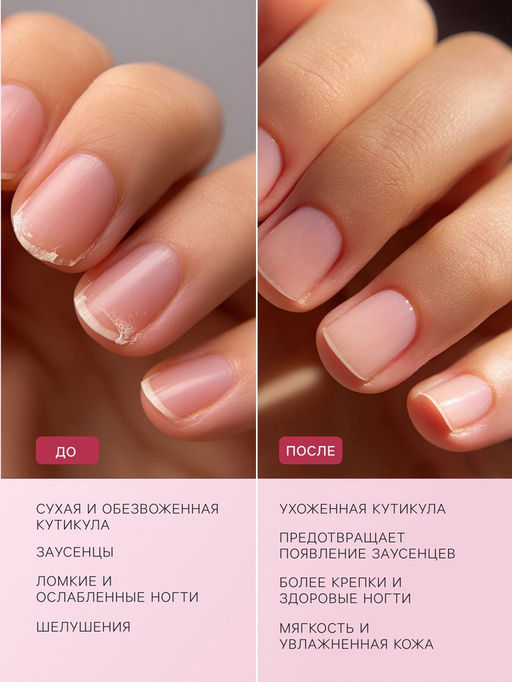 Масло для увлажнения и питания кутикулы 10 мл, персик