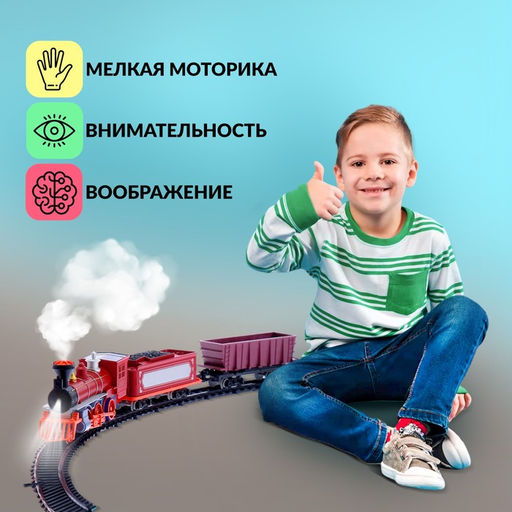 Железная дорога Паровоз, со светозвуковыми эффектами, протяжённость пути 3,25 м, МИКС - Автоград фото 4